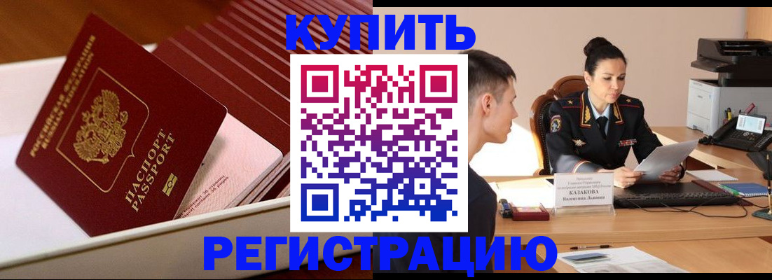 временная регистрация для школы в Покачах