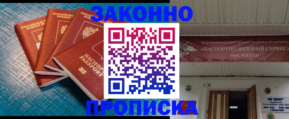 прописка для работы в Покачах
