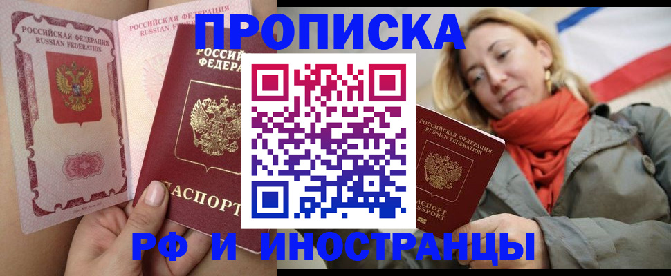 прописка регистрация в Покачах
