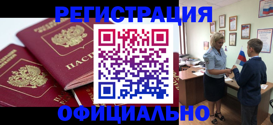 прописка для школы в Покачах