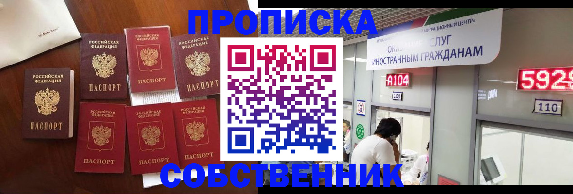 прописка в квартире в Покачах